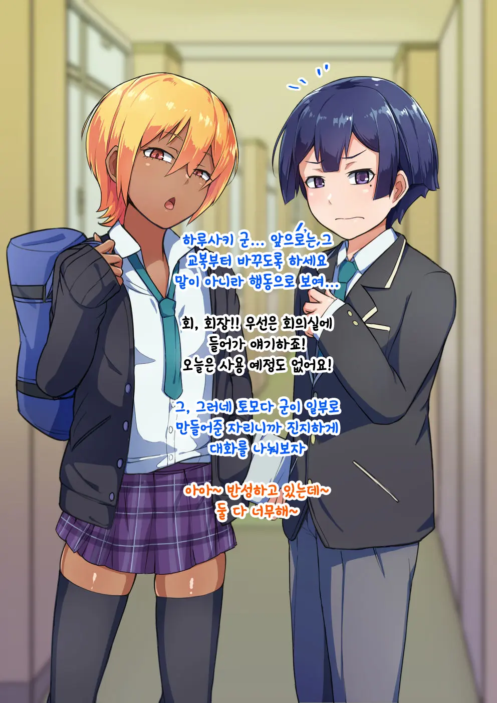 Otokonoko To Xx No. 3 ~Kasshoku Inbi Na Doukyuusei Vs Seijitsu Karin Na Seitokaichou~ 낭자애와 XX 3편 갈색 피부의 음란한 동급생 Vs 성실하고 가련한 학생회장